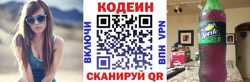 Кодеин напиток Lean (лин) Верея