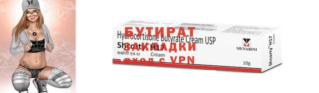 бутират Балахна